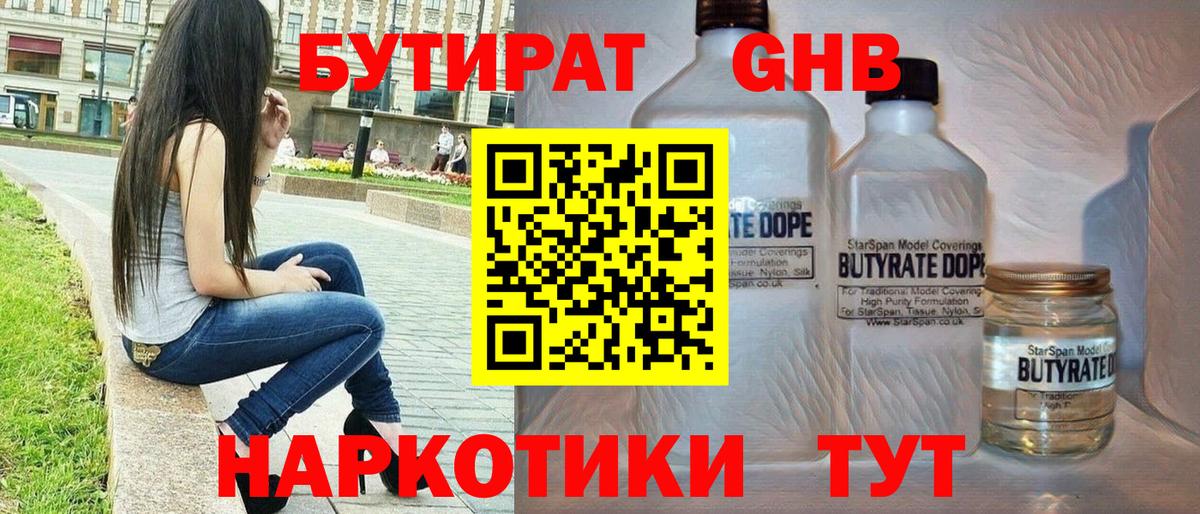 Бутират жидкий экстази Тольятти