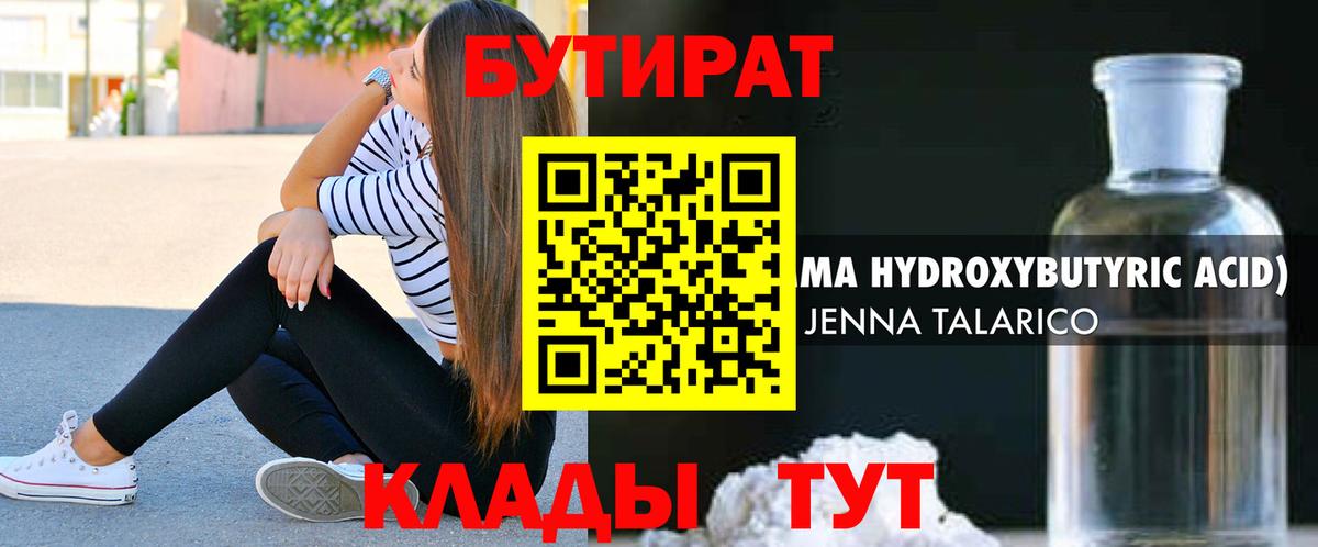 БУТИРАТ буратино  Вход с VPN  Тольятти 