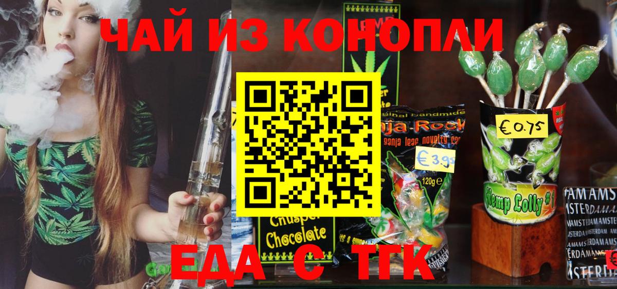 Cannafood марихуана Тольятти