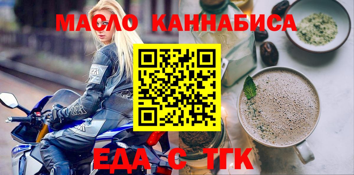 Тольятти  Cannafood марихуана  Вход с VPN 