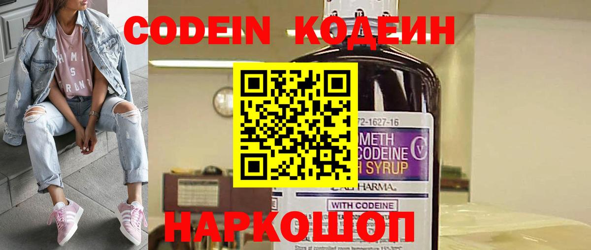 Тольятти  Кодеиновый сироп Lean Purple Drank  Вход с VPN  Кодеин напиток Lean (лин) 