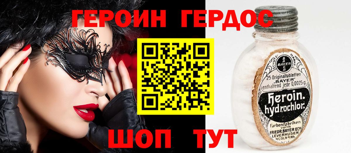 ГЕРОИН герыч Тольятти