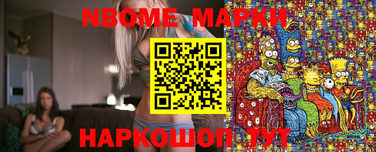 Марки N-bome 1,5мг  Вход с VPN  Марки 25I-NBOMe  Тольятти 