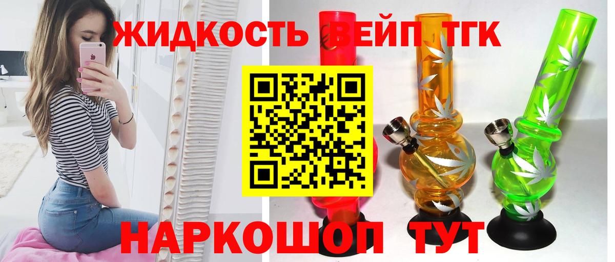ТГК вейп Тольятти